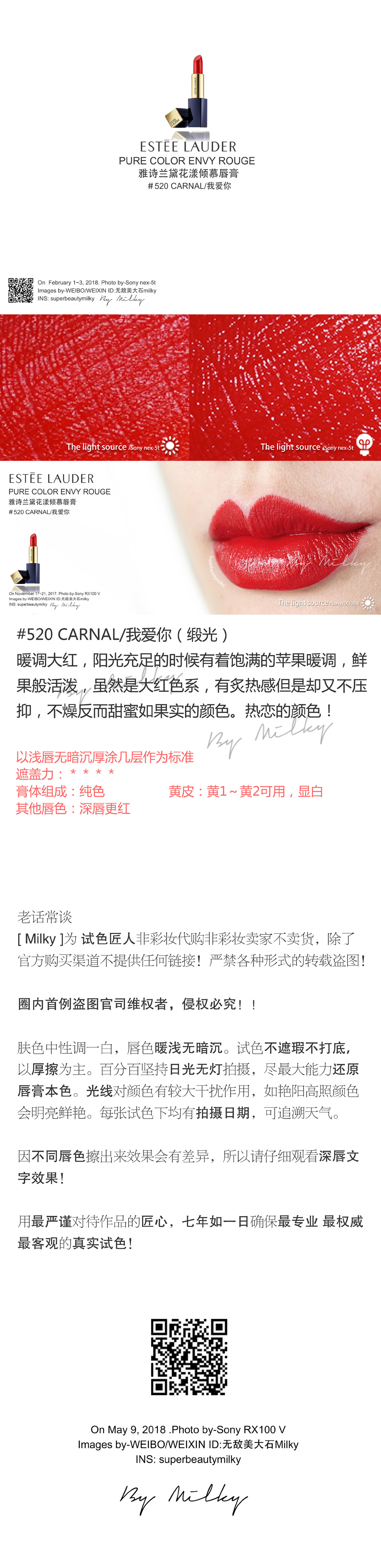 雅诗兰黛520限定唇膏礼盒520CARNAL/130 SLOW BURN/140EMOTIONAL试色