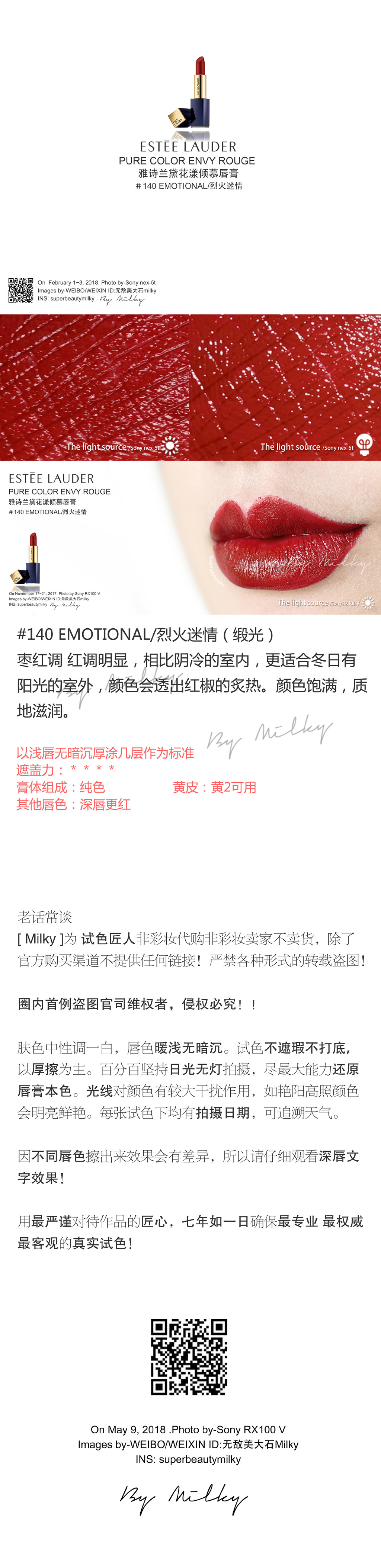 雅诗兰黛520限定唇膏礼盒520CARNAL/130 SLOW BURN/140EMOTIONAL试色