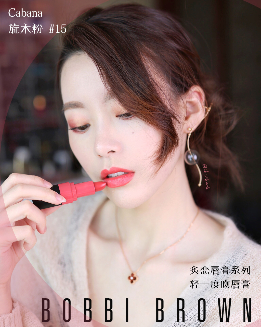 Bobbi Brown轻一度吻唇膏6 Cranberry/12 Regal/15 Canaba试色