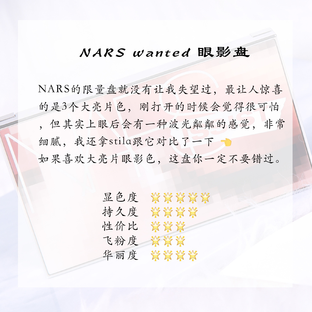 NARS wanted眼影盘试色画法