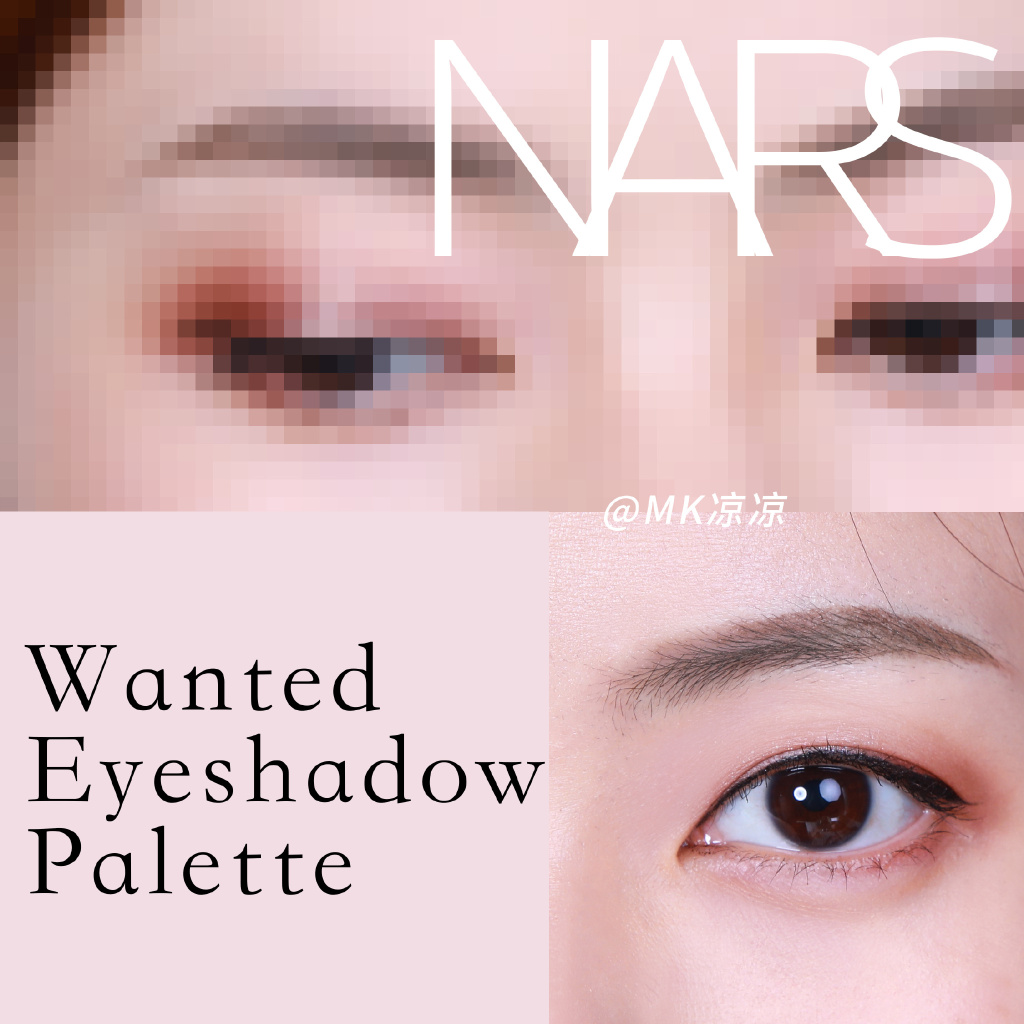 NARS wanted眼影盘试色画法