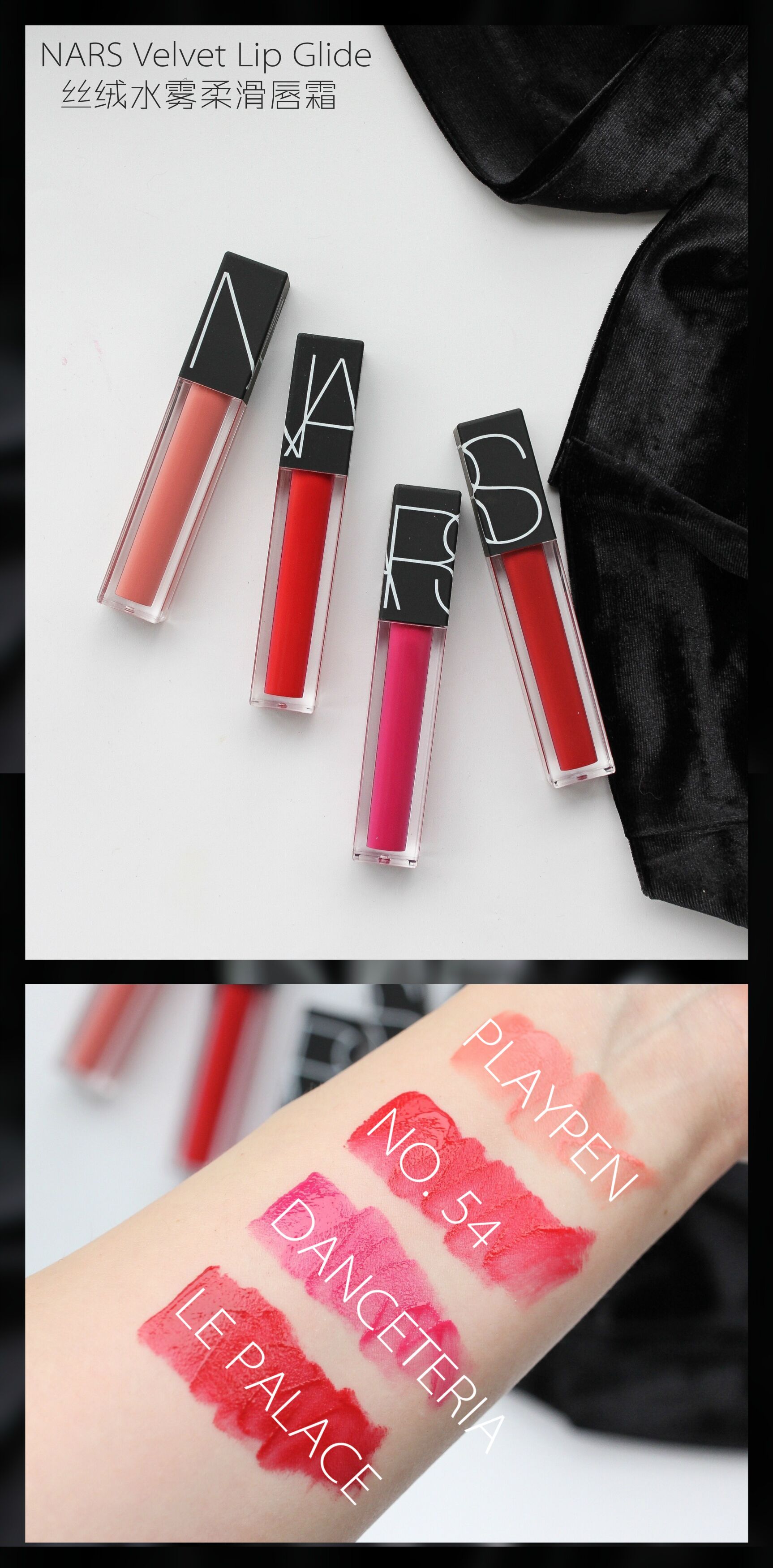 NARS Velvet Lip Glide丝绒水雾柔滑唇霜试色