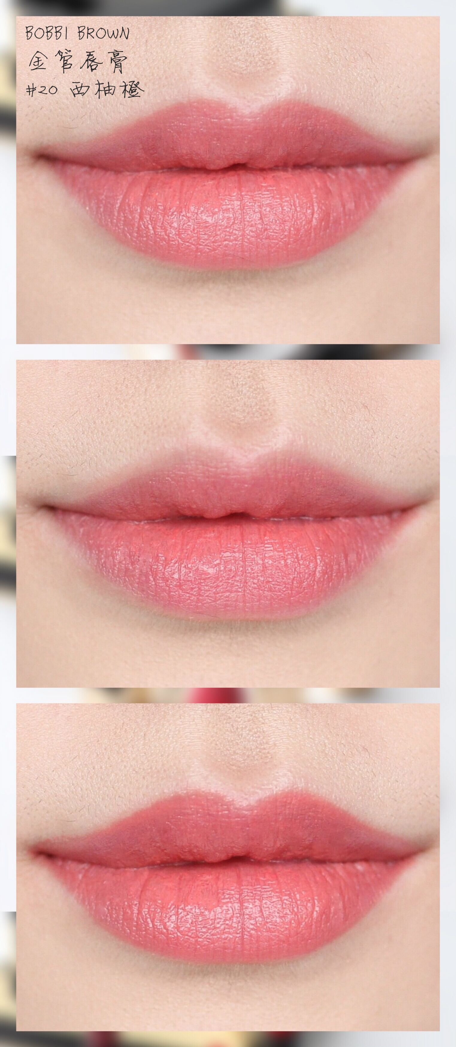 Bobbi Brown轻一度吻唇膏14、金管唇膏18/29/20试色