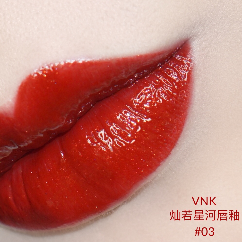 VNK 灿若星河唇釉 #03 试色