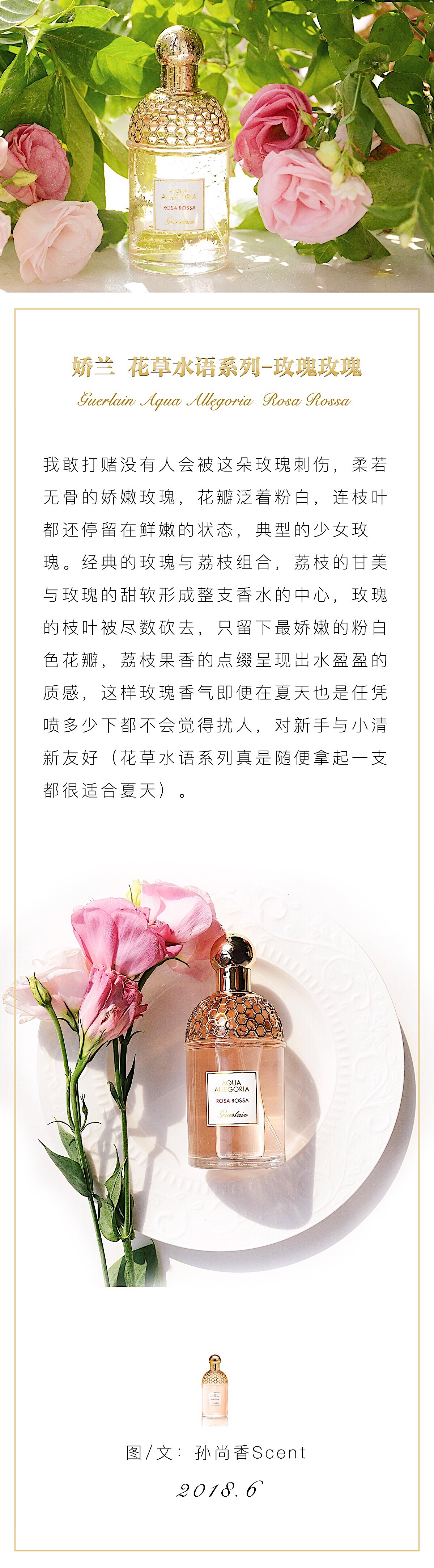 娇兰“花草水语”系列香水