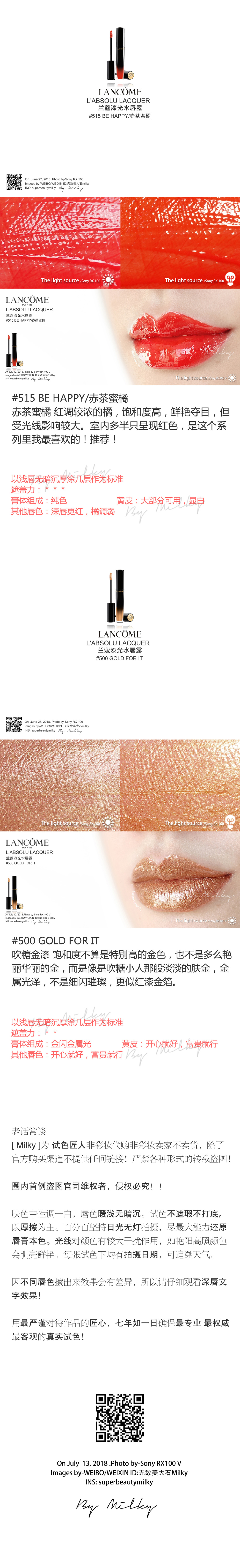 LANCOME L'ABSOLU LACQUER 兰蔻漆光水唇露515/134/188/315/323/500试色