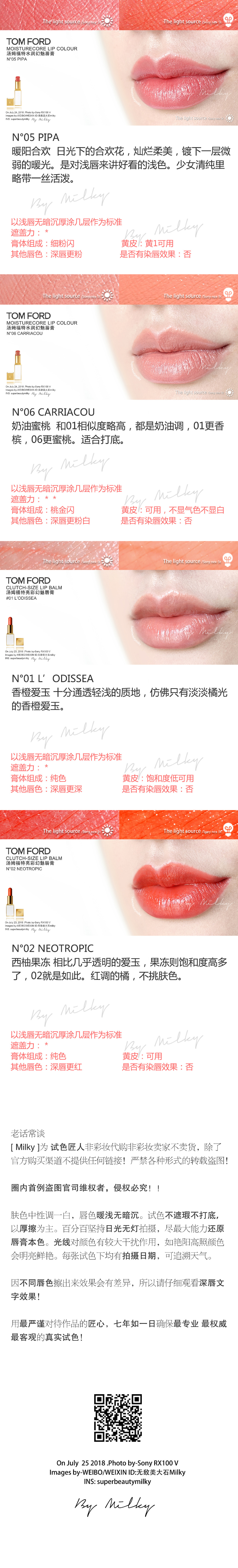 TOM FORD汤姆福特璀璨幻魅唇釉/白管口红试色