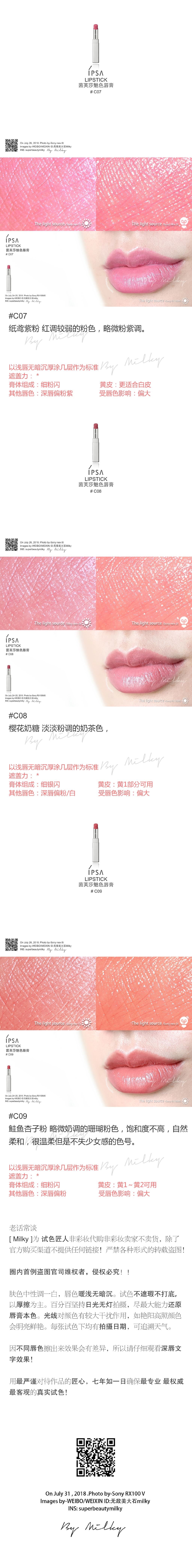 IPSA LIPSTICK/茵芙莎魅色唇膏全系列18支试色