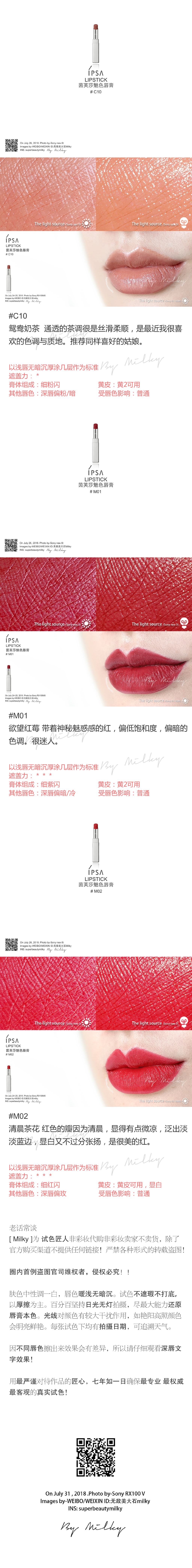 IPSA LIPSTICK/茵芙莎魅色唇膏全系列18支试色