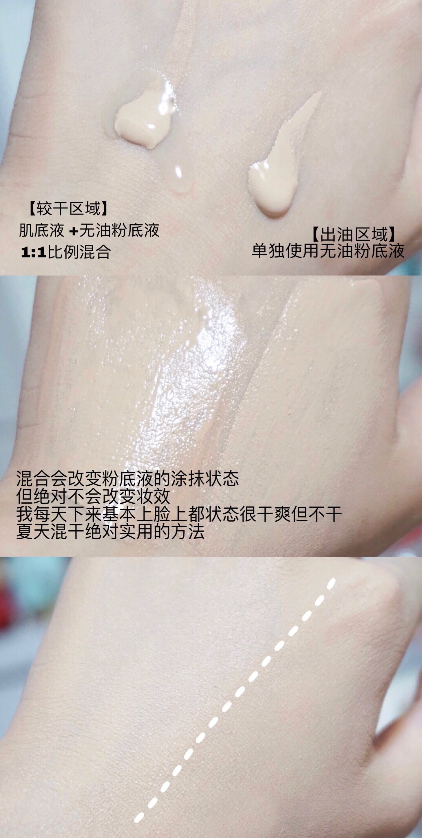 适合混干皮夏天使用的区域底妆法