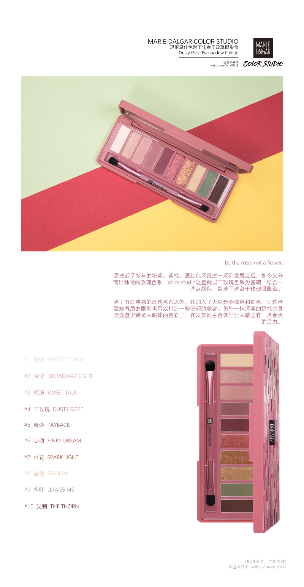 玛丽黛佳COLOR STUDIO干玫瑰眼影盘试色+画法