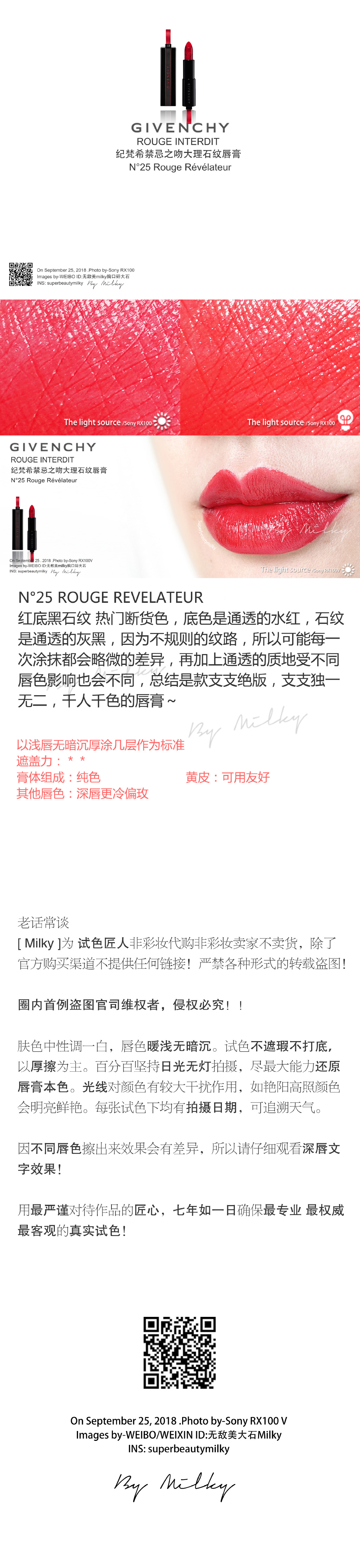 纪梵希禁忌之吻大理石纹唇膏N25/N27试色