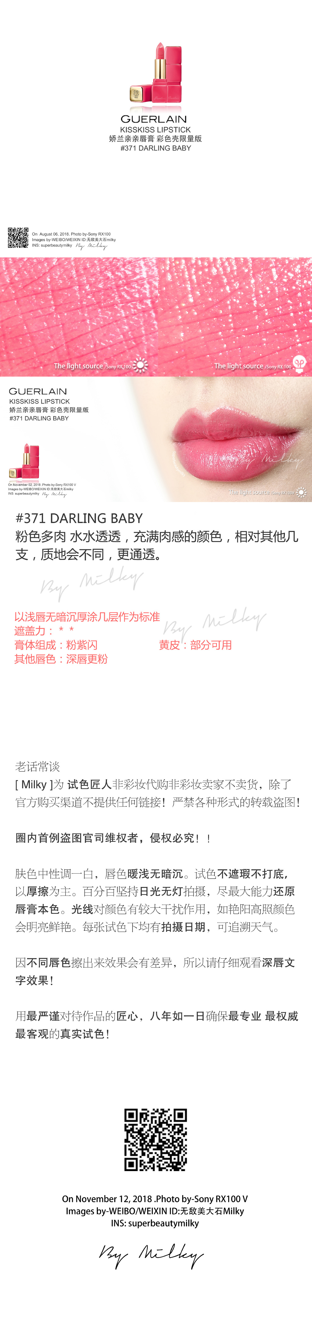 娇兰亲亲唇膏 彩色壳限量325/343/344/361/371 全试色