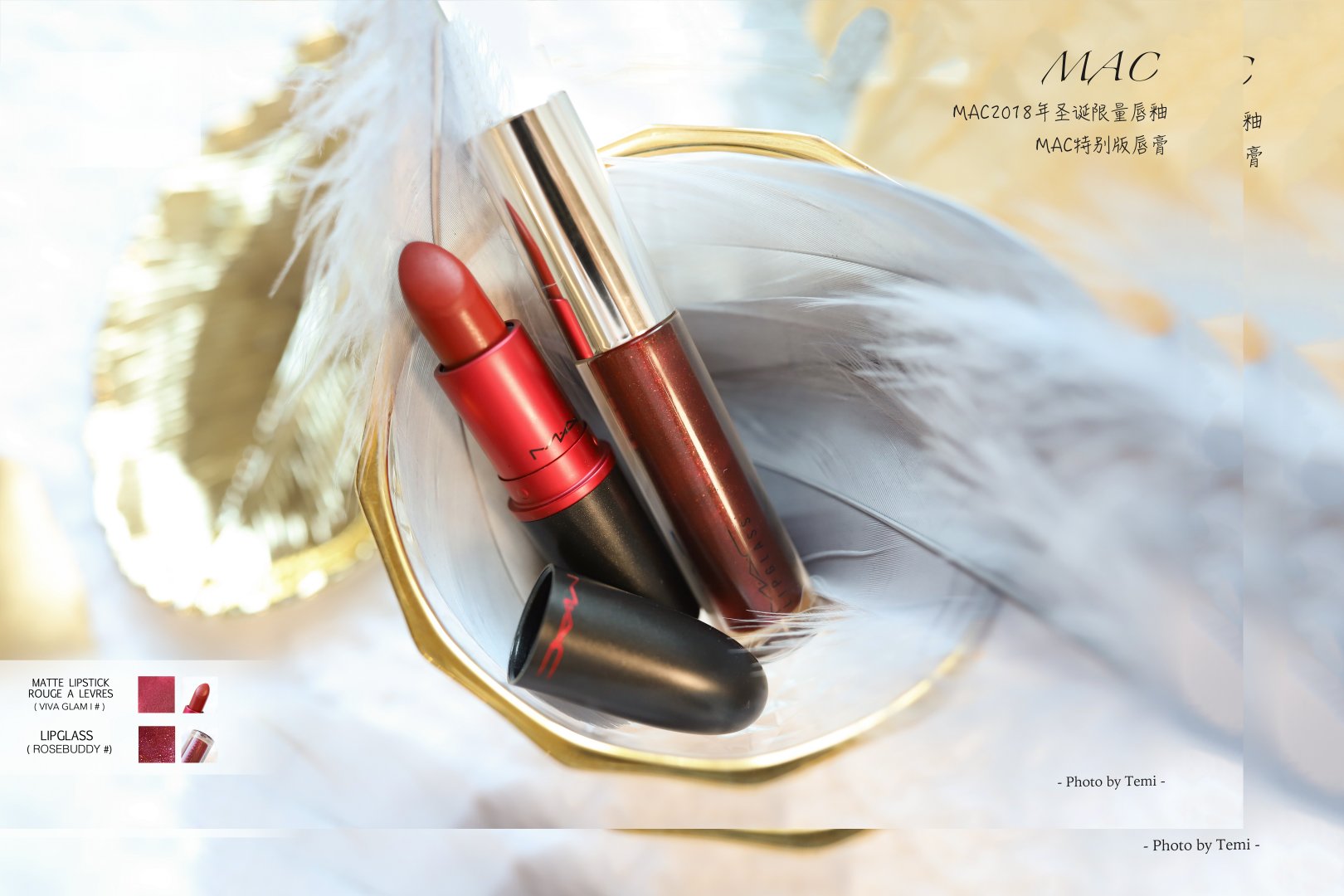 MAC 2018年圣诞限量唇釉(ROSEBUDDY)、特别版唇膏(VIVA GLAM l)试色