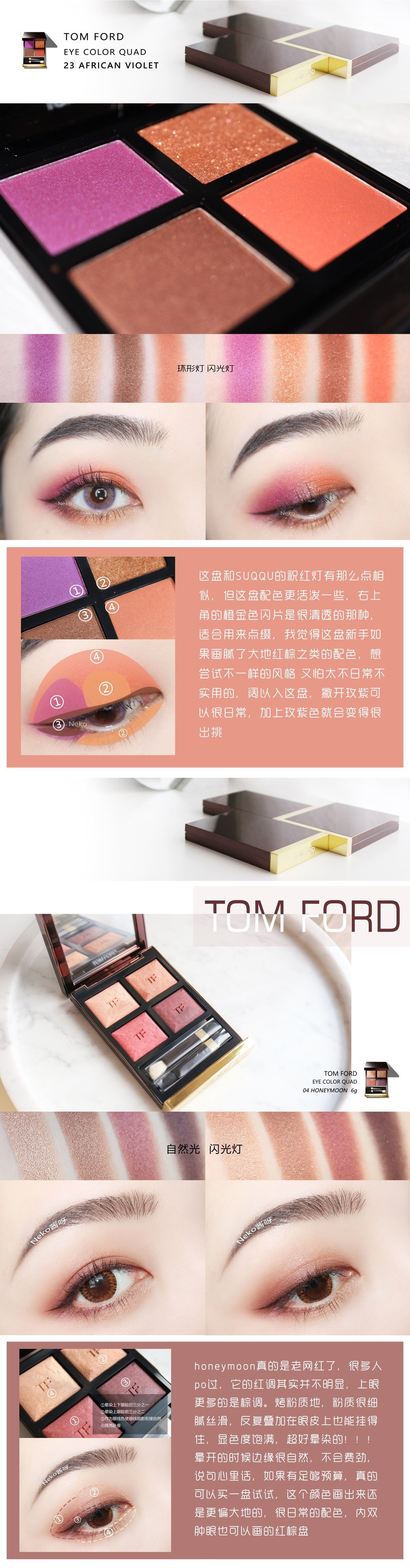 15盘TOM FORD四色眼影试色画法合辑