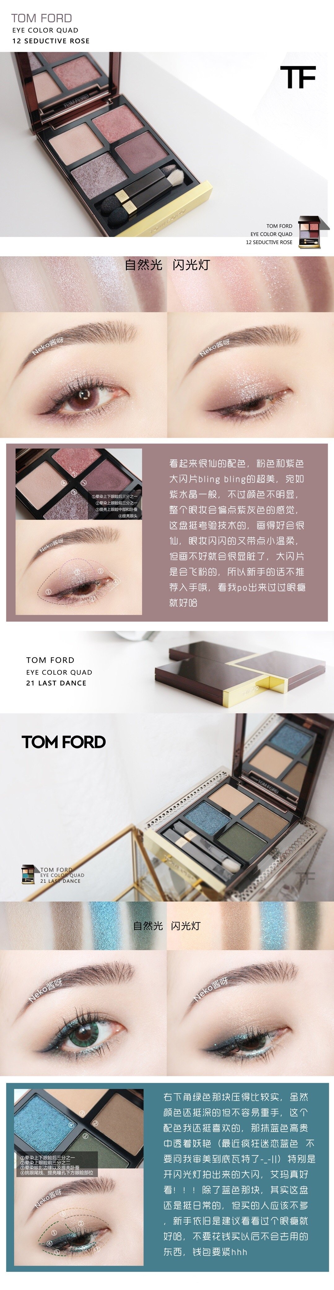 15盘TOM FORD四色眼影试色画法合辑