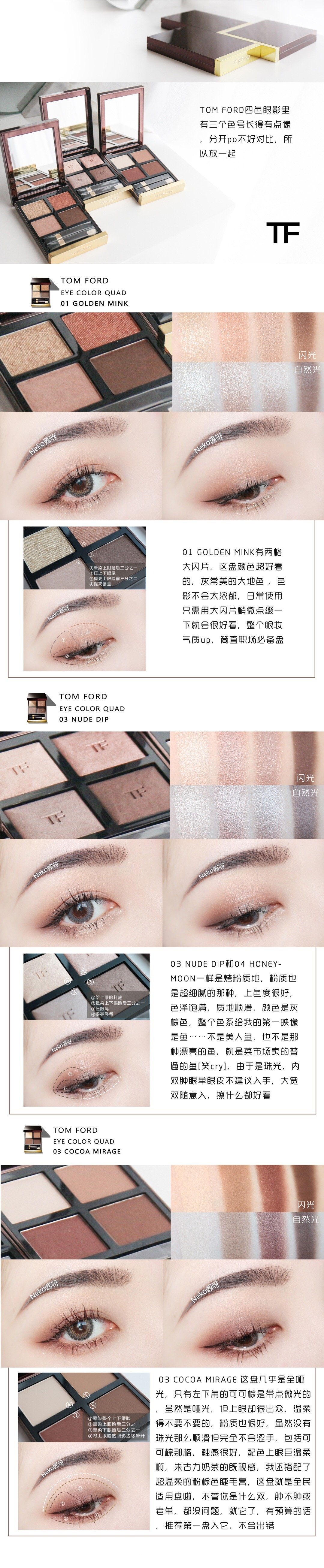 15盘TOM FORD四色眼影试色画法合辑