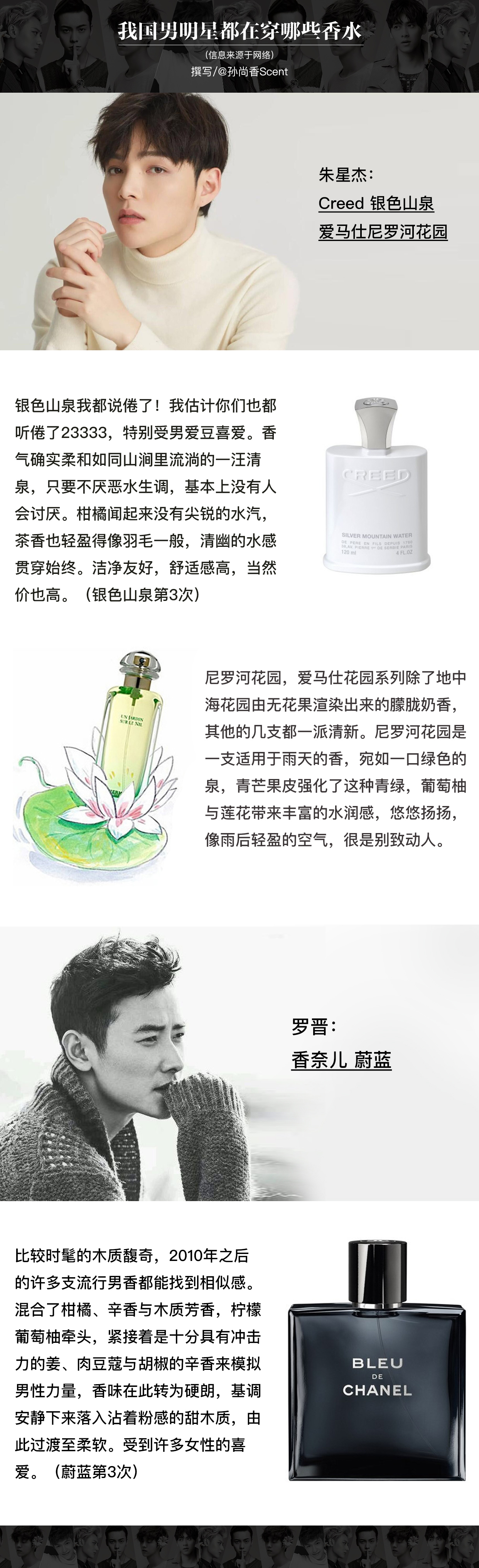 男明星香水，国内男明星都用什么香水