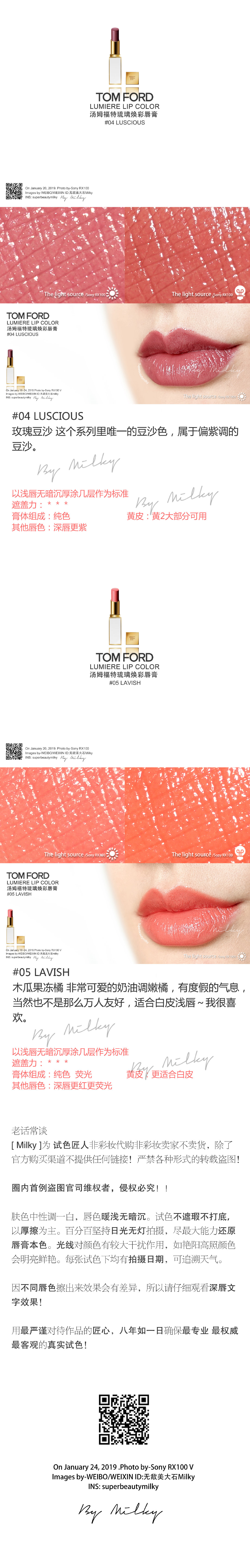 TOM FORD汤姆福特琉璃焕彩唇膏、流光幻魅唇膏试色