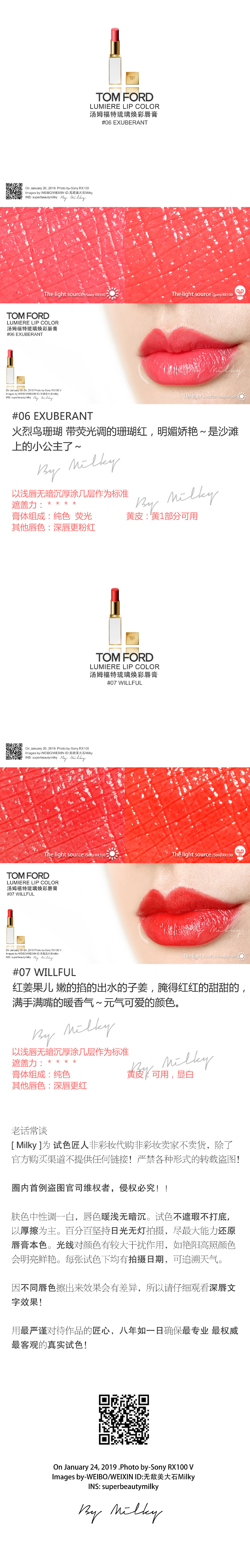 TOM FORD汤姆福特琉璃焕彩唇膏、流光幻魅唇膏试色