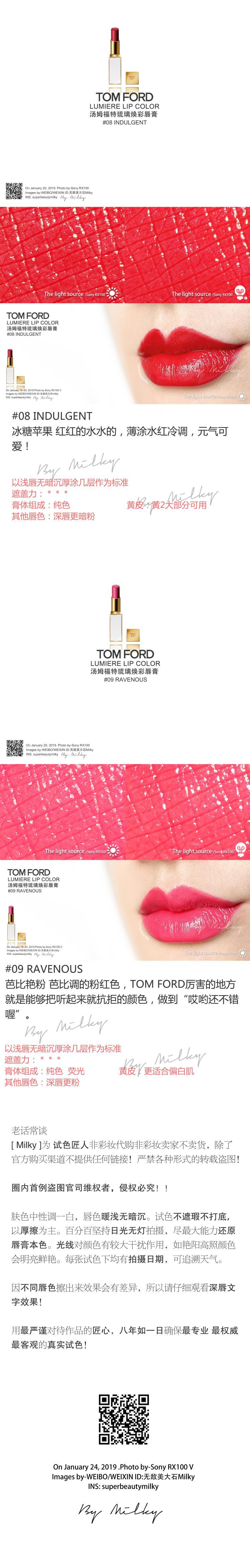 TOM FORD汤姆福特琉璃焕彩唇膏、流光幻魅唇膏试色