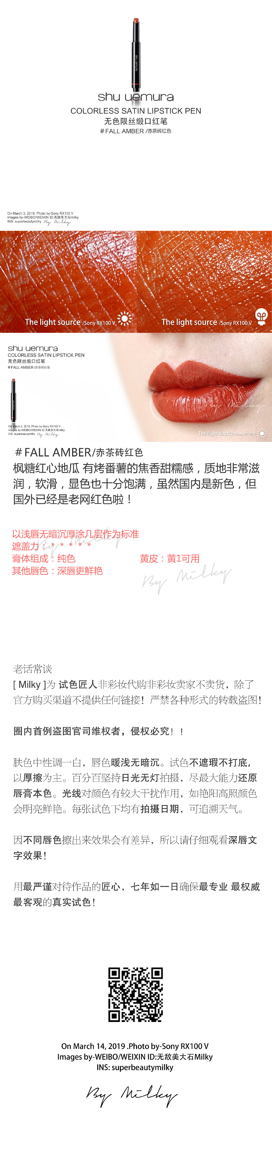 植村秀无色限丝缎口红笔FALL AMBER、无色限柔雾唇膏MOR 585试色