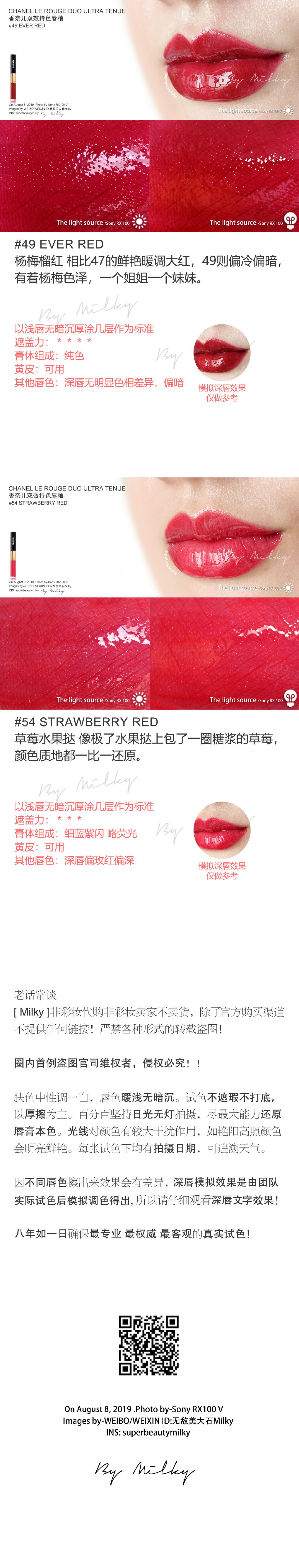 CHANEL LE ROUGE DUO ULTRA TENUE/香奈儿双效持色唇釉40/47/49/54/57/59/124/126全8支试色