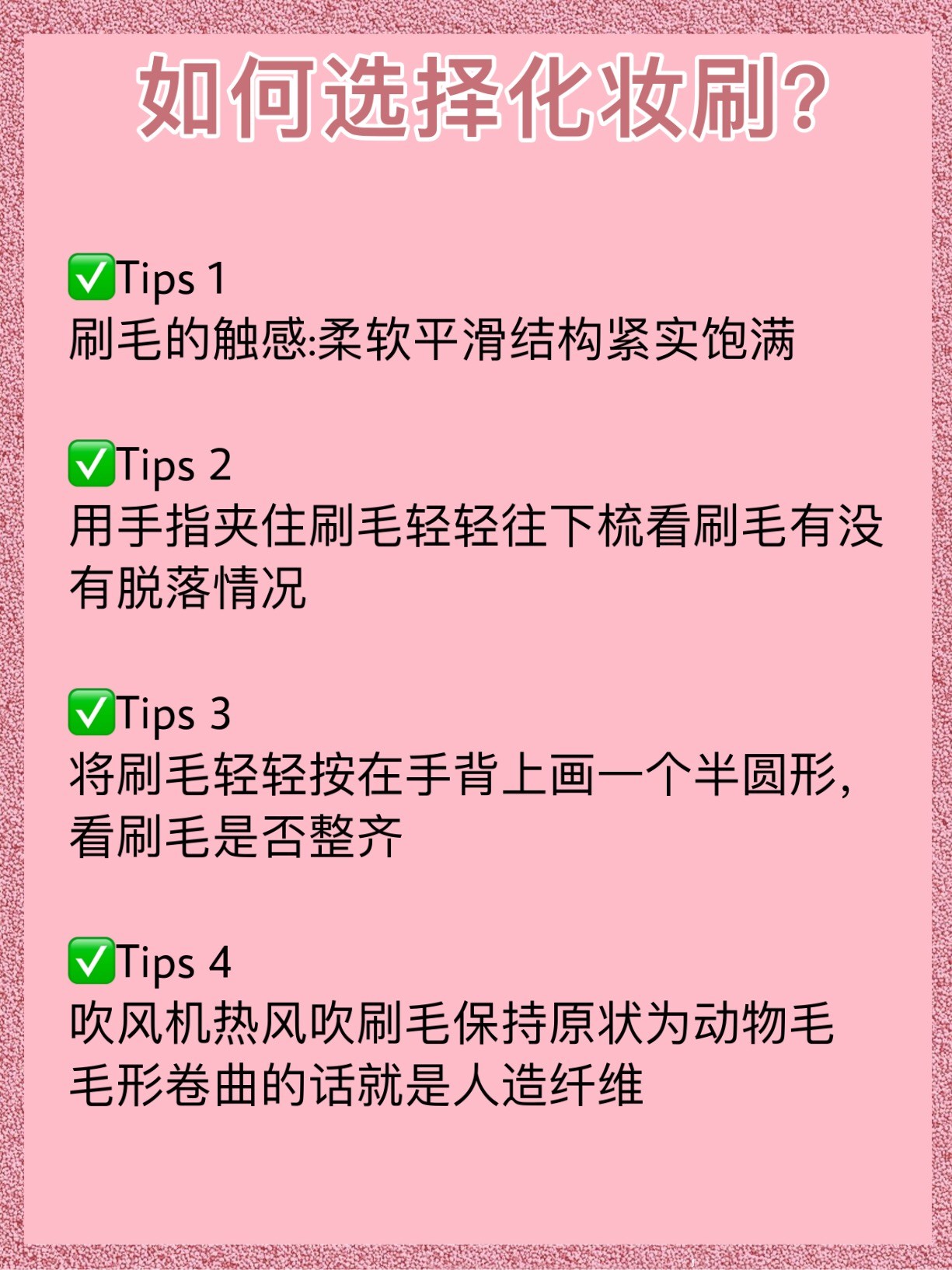 化妆刷分为几种有哪些分类？不同的化妆刷怎么用？