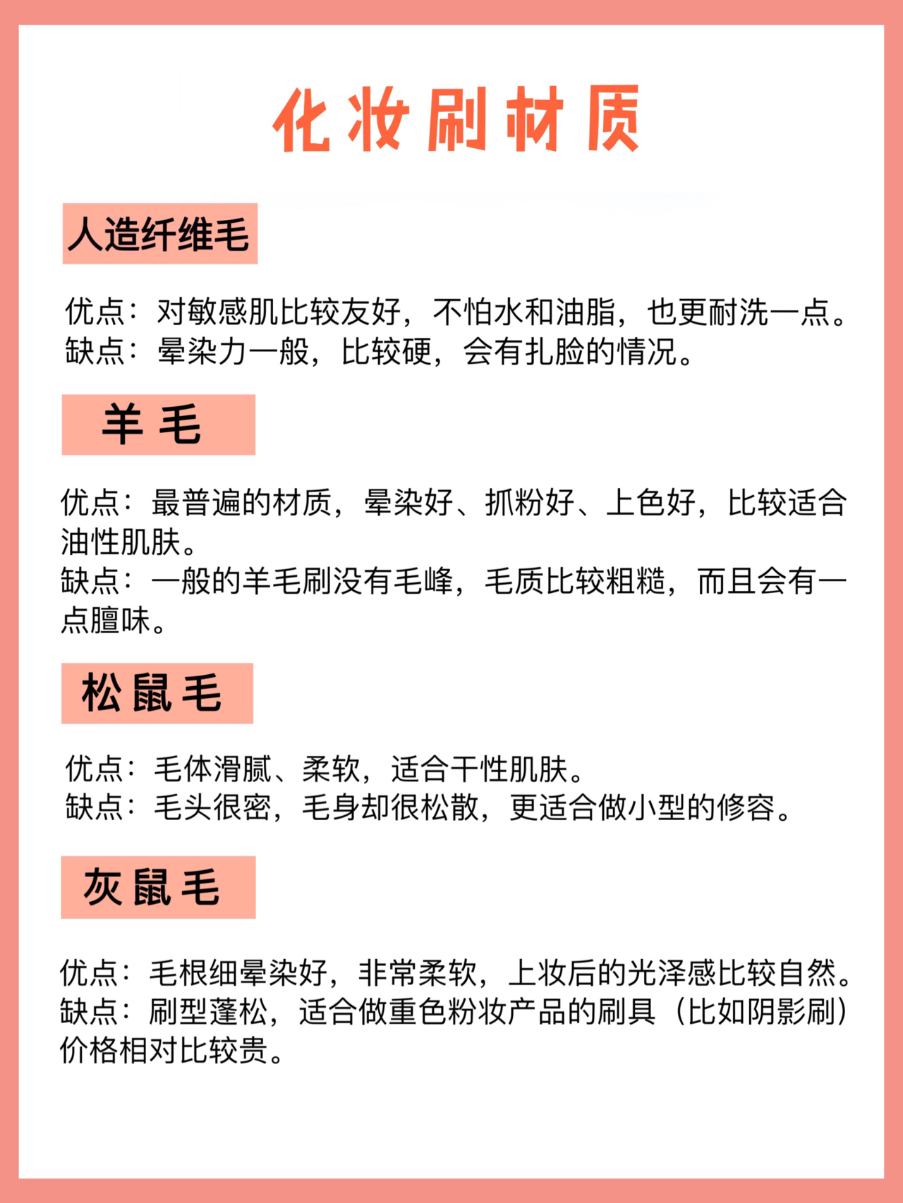 化妆刷分为几种有哪些分类？不同的化妆刷怎么用？