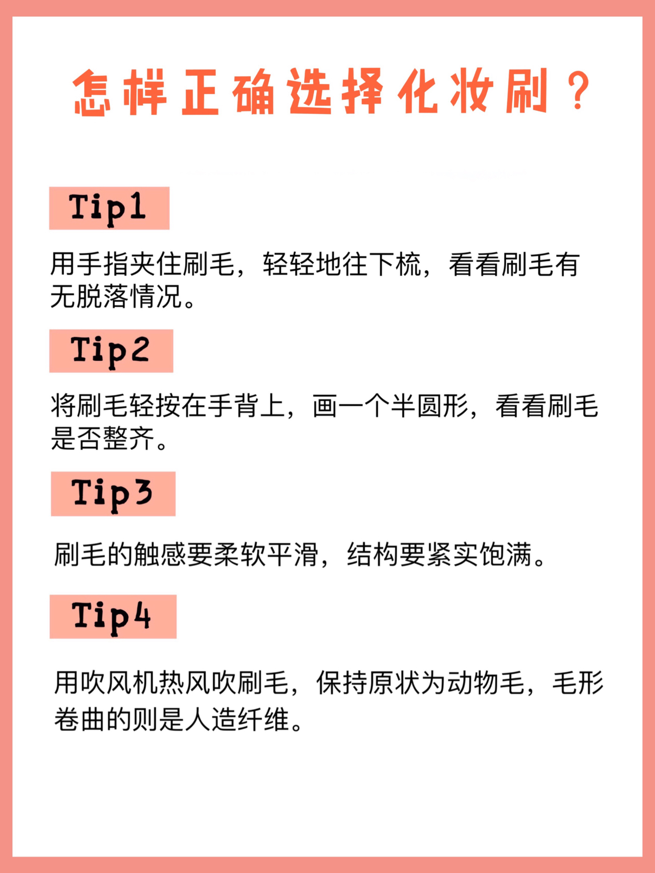 化妆刷分为几种有哪些分类？不同的化妆刷怎么用？