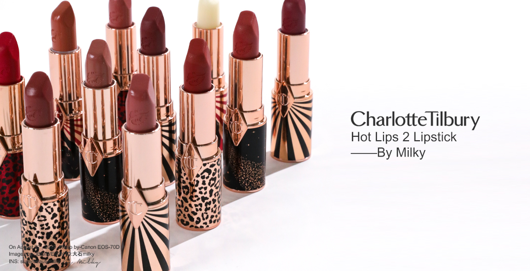 CharlotteTilbury HOT LIPS 2 LIPSTICK星色口红2.0全试色