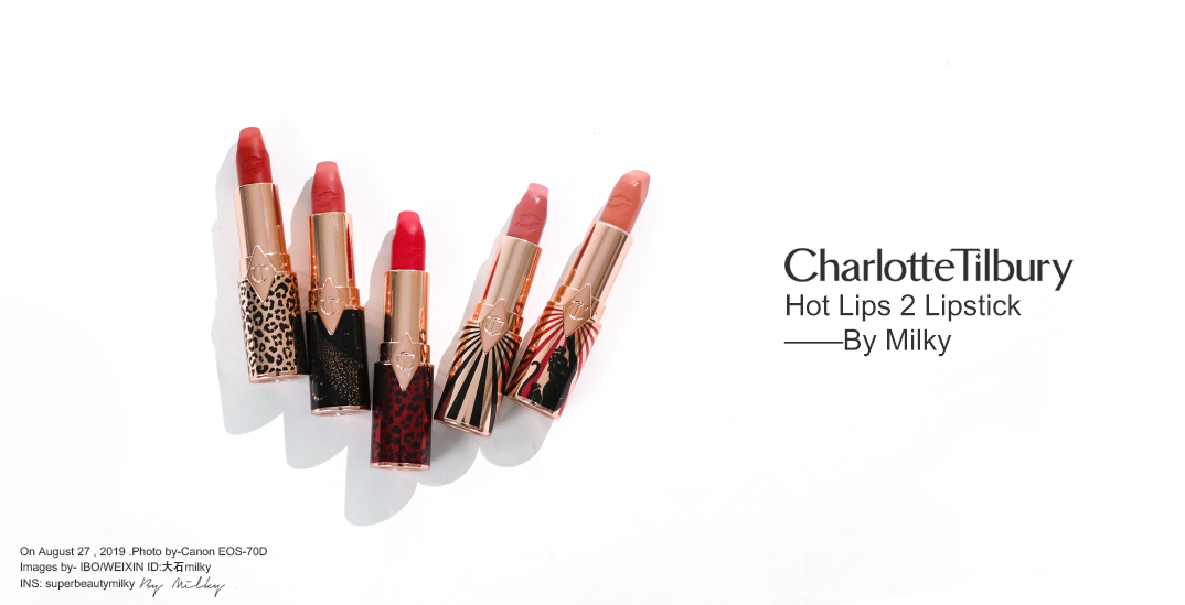 CharlotteTilbury HOT LIPS 2 LIPSTICK星色口红2.0全试色