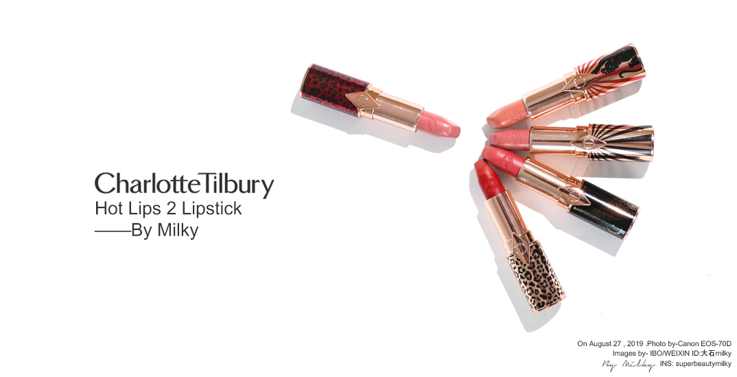 CharlotteTilbury HOT LIPS 2 LIPSTICK星色口红2.0全试色