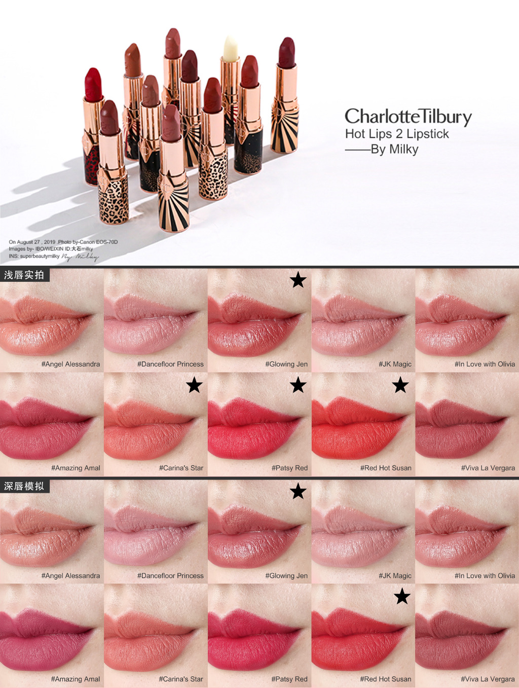 CharlotteTilbury HOT LIPS 2 LIPSTICK星色口红2.0全试色