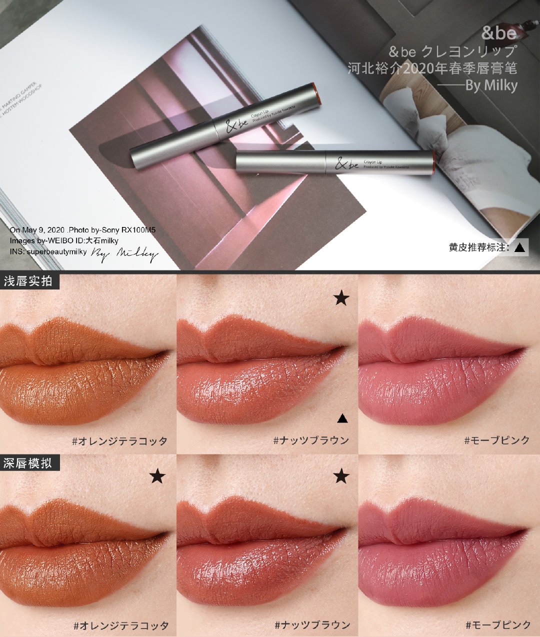 &be Crayon Lip河北裕介2020年春季唇膏笔试色