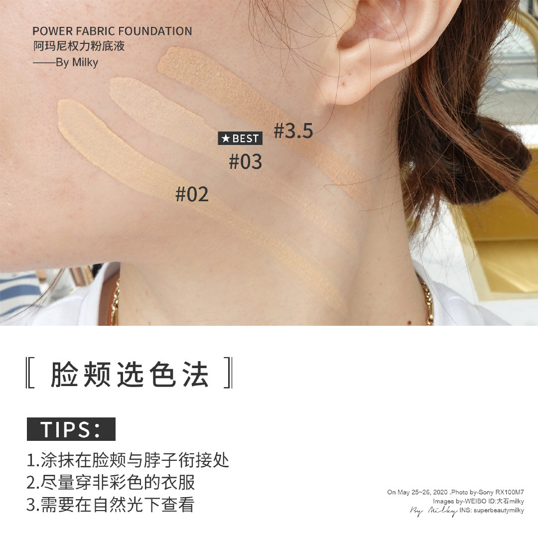 阿玛尼权力色号怎么选