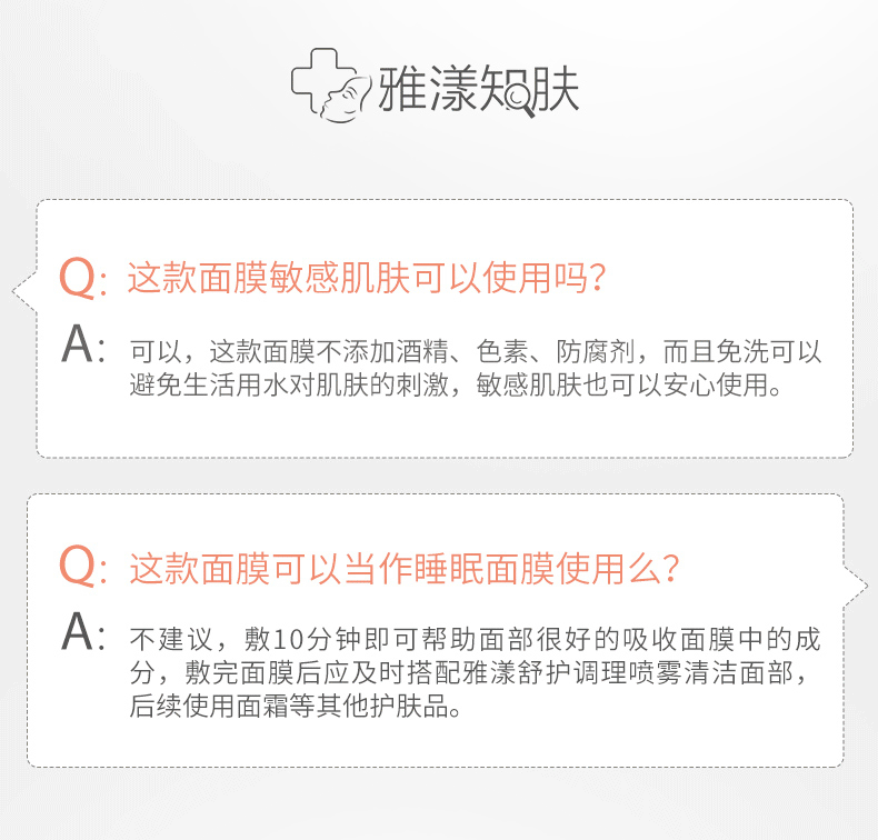 雅漾芙蓉蜜要不要洗，可以过夜吗？