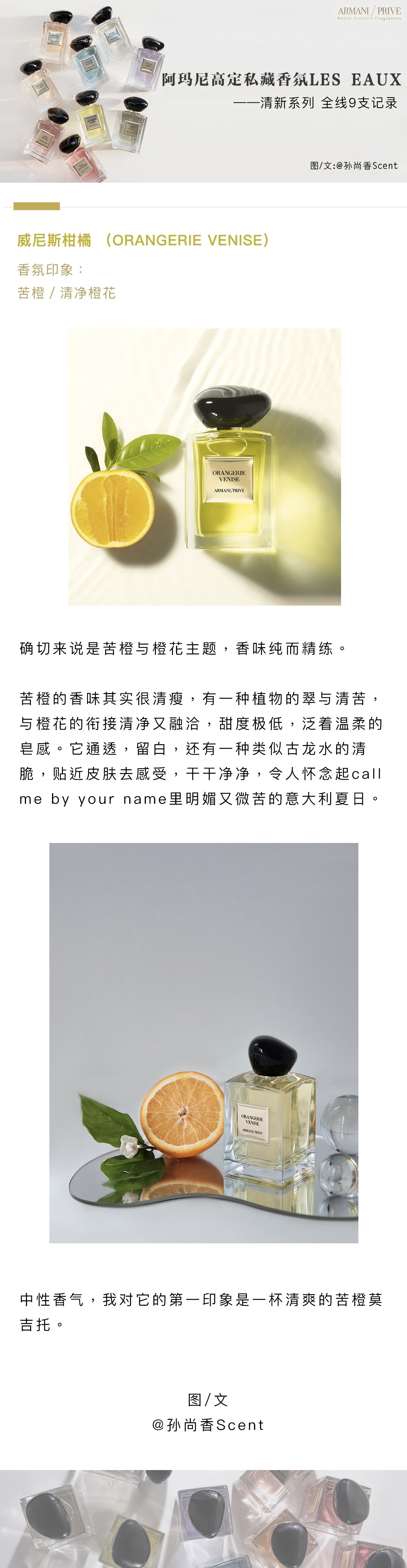 阿玛尼高定私藏系列香水哪款好闻，阿玛尼高定私藏系列香水香评