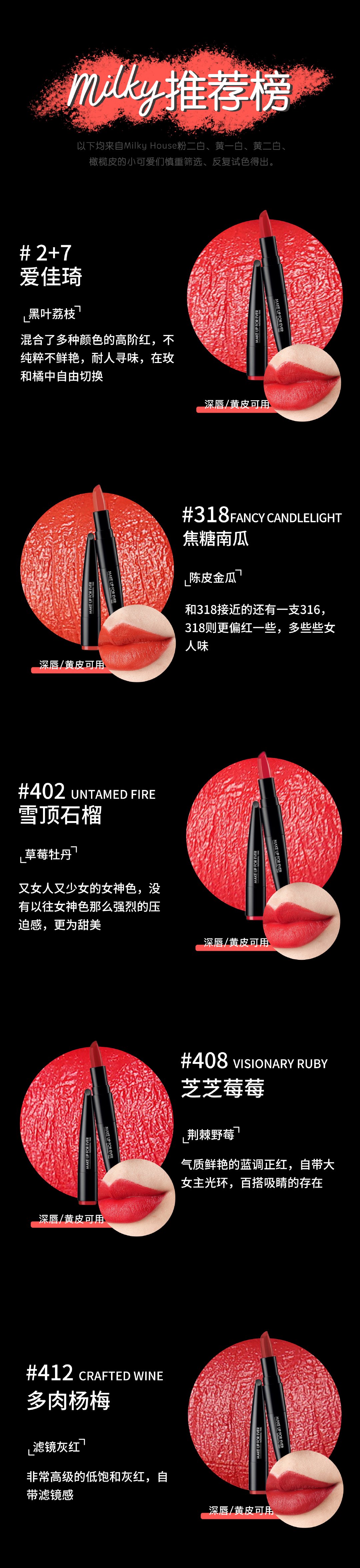 MAKE UP FOR EVER玫珂菲奶霜小黑管口红170/2+7/318/320/322/402/408/410/412/414试色