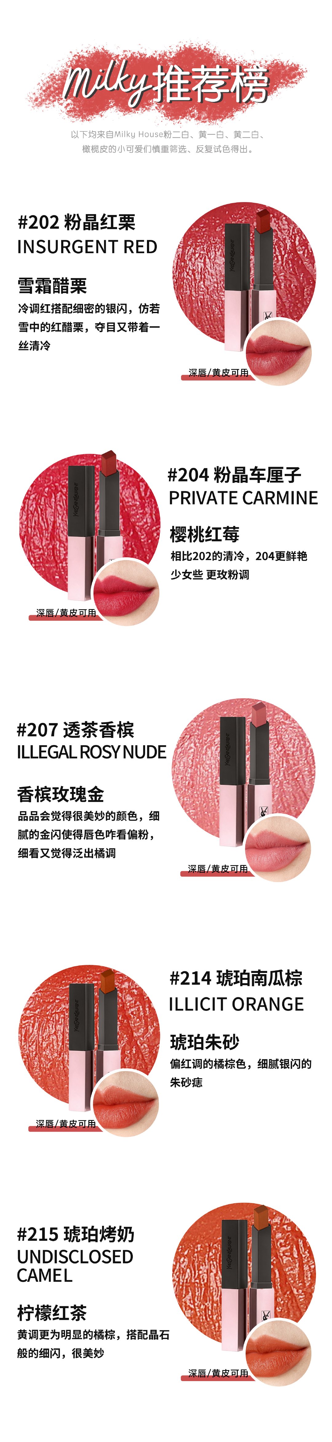 YSL小粉条口红202/203/204/207/211/213/214/215试色