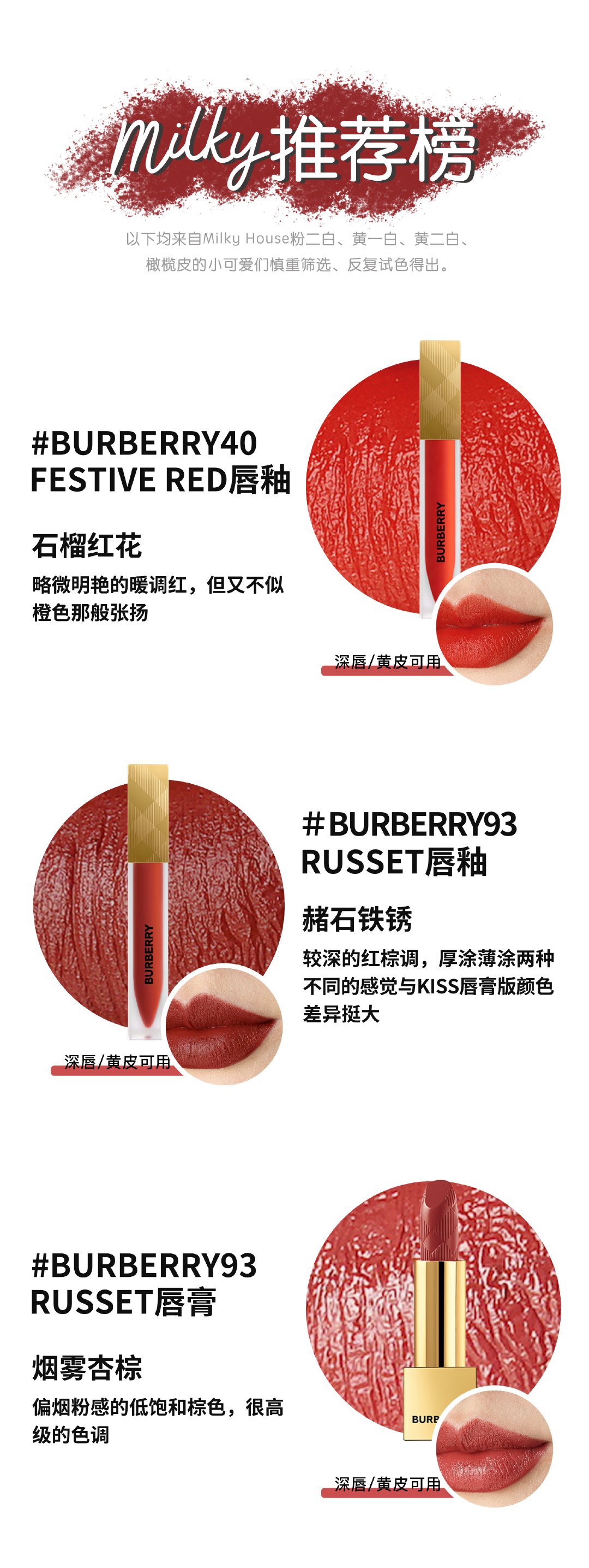 BURBERRY博柏利之吻晶润缎彩唇膏93/109、伦敦雾光液体唇釉40/93试色