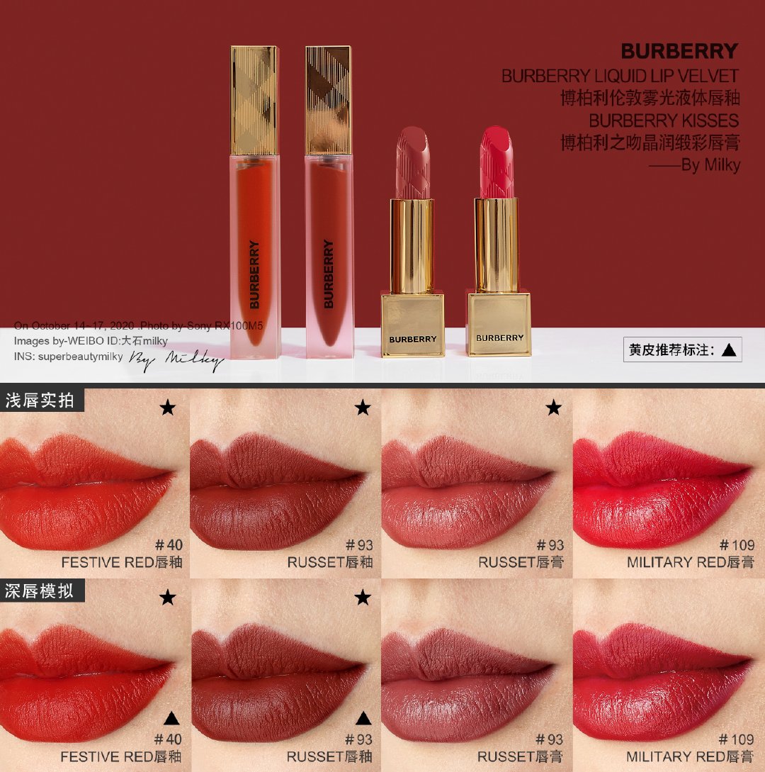 BURBERRY博柏利之吻晶润缎彩唇膏93/109、伦敦雾光液体唇釉40/93试色