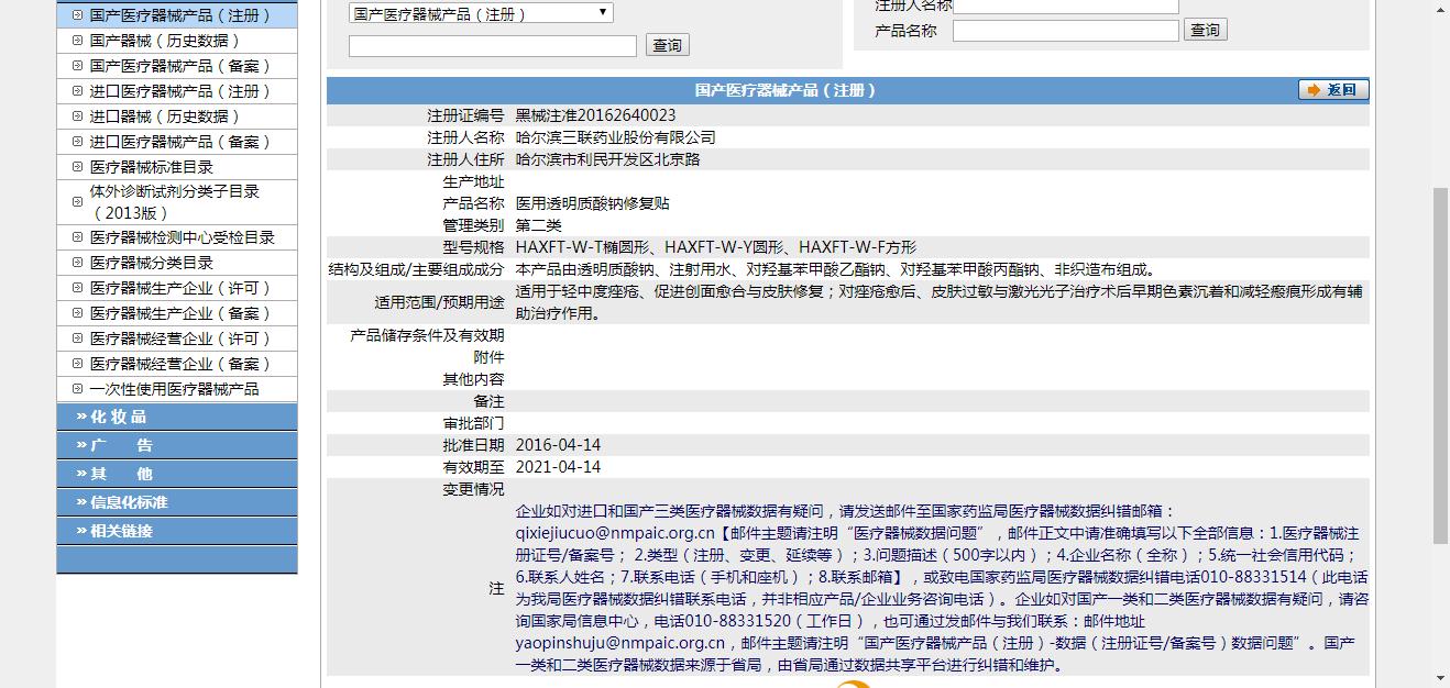 敷尔佳医用透明质酸钠修复面膜成分