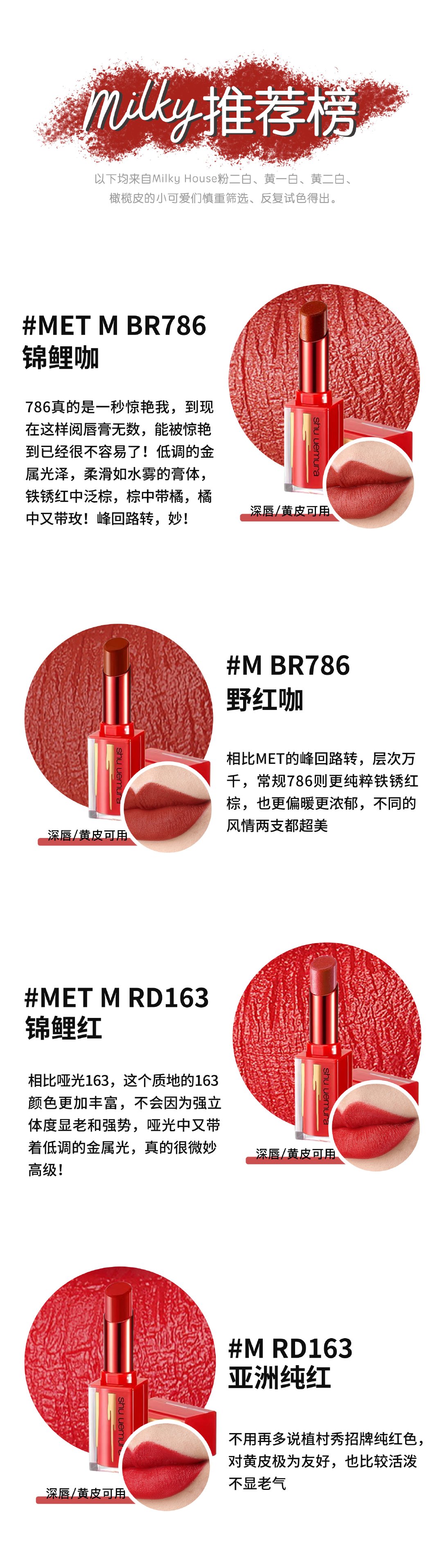 植村秀新年限定唇膏M RD163/MET M RD163/MET M BR786/M BR786/BR788/LS RD 198试色