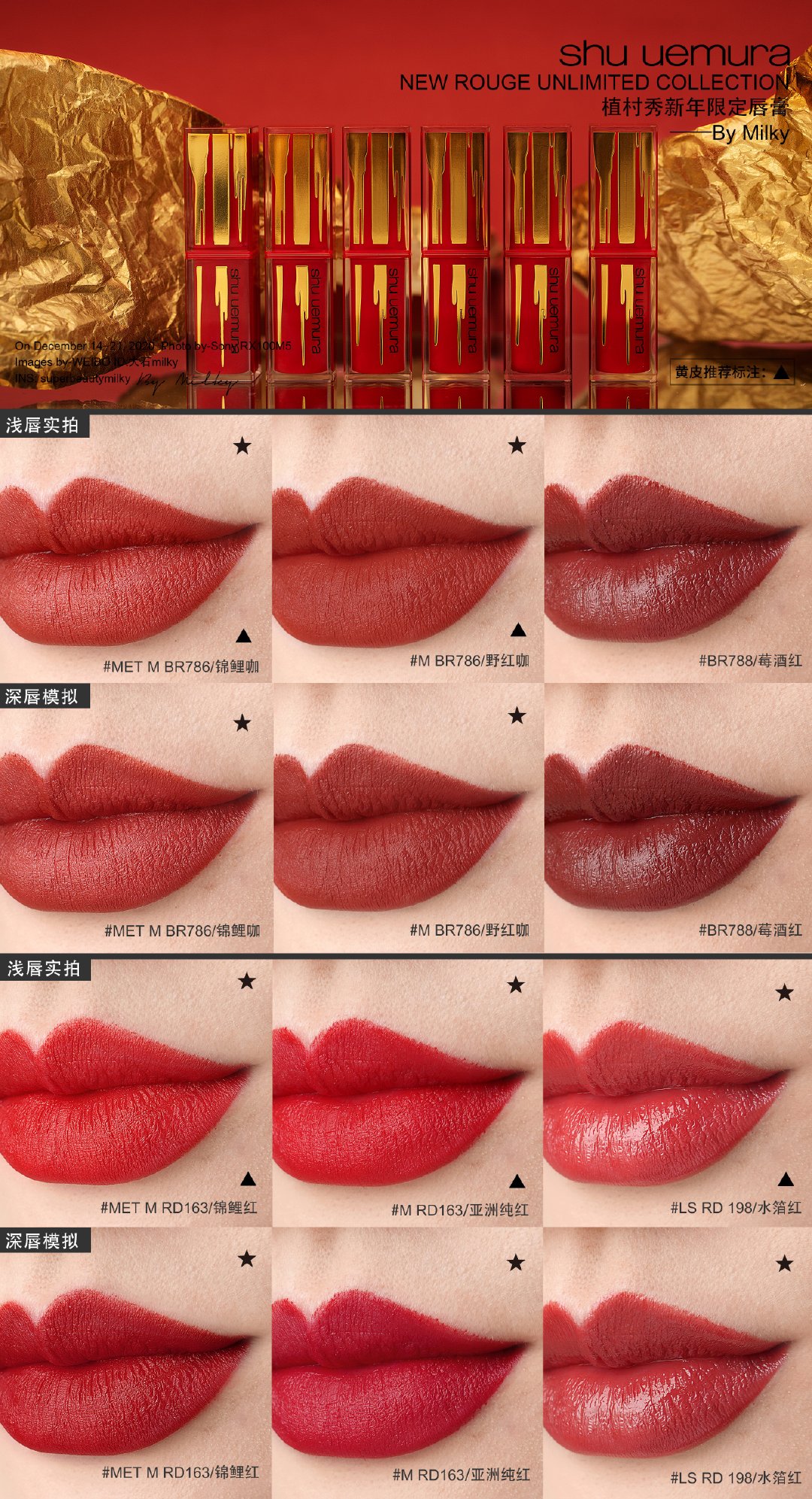 植村秀新年限定唇膏M RD163/MET M RD163/MET M BR786/M BR786/BR788/LS RD 198试色