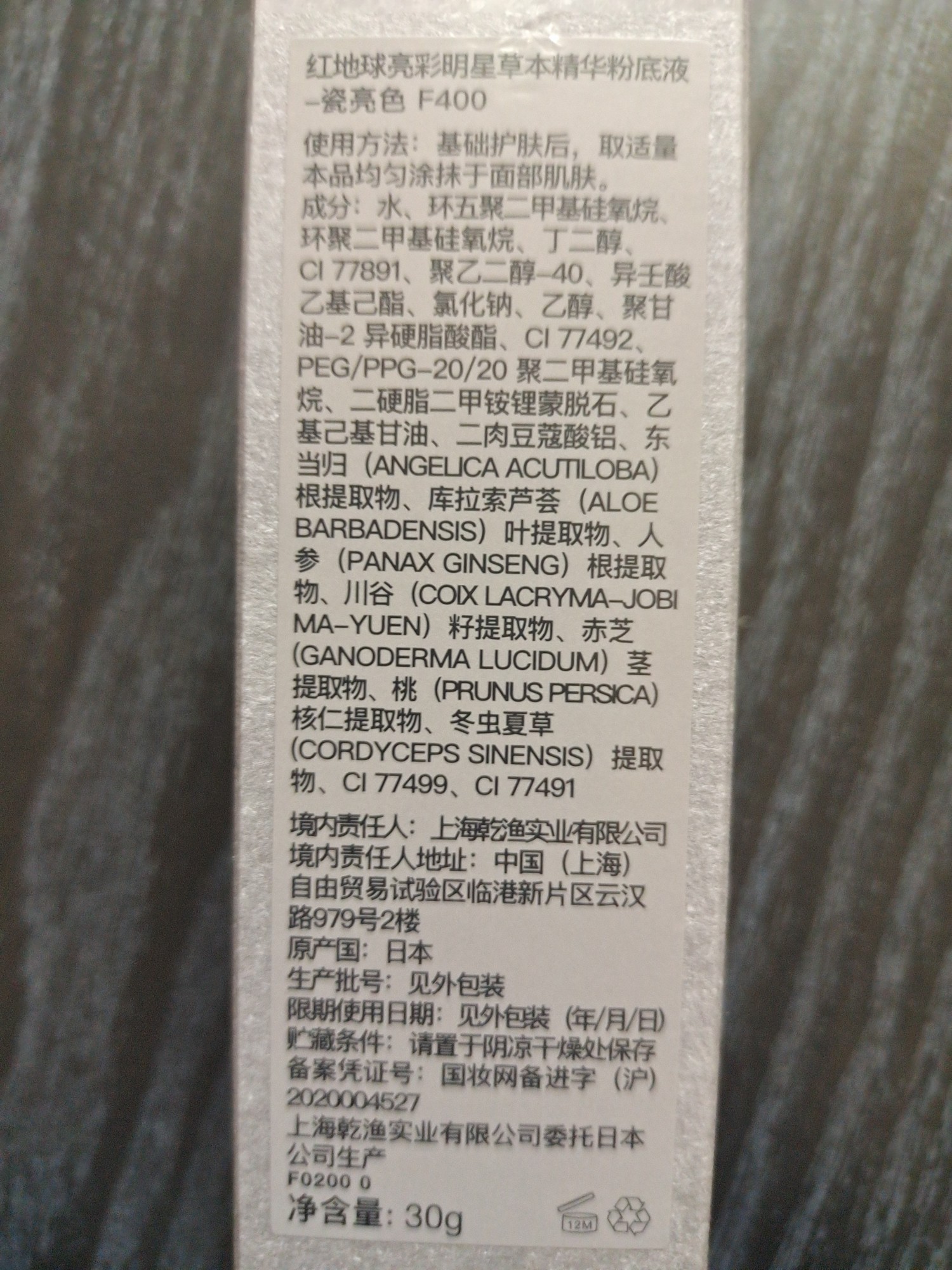 红地球粉底液有酒精吗