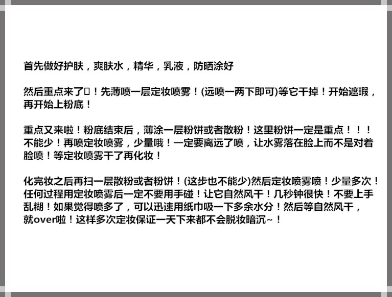 定妆喷雾散粉怎么用，应该先用哪一个？
