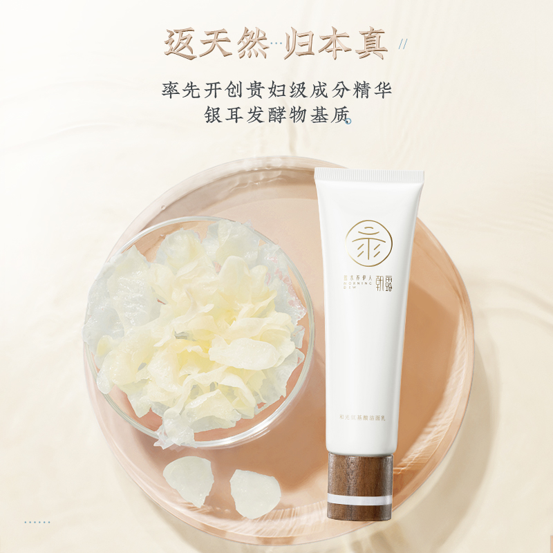 朝露洗面奶怎么样，好用吗？