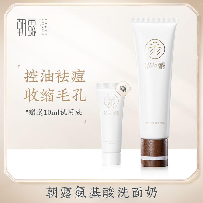 朝露洗面奶怎么样，好用吗？