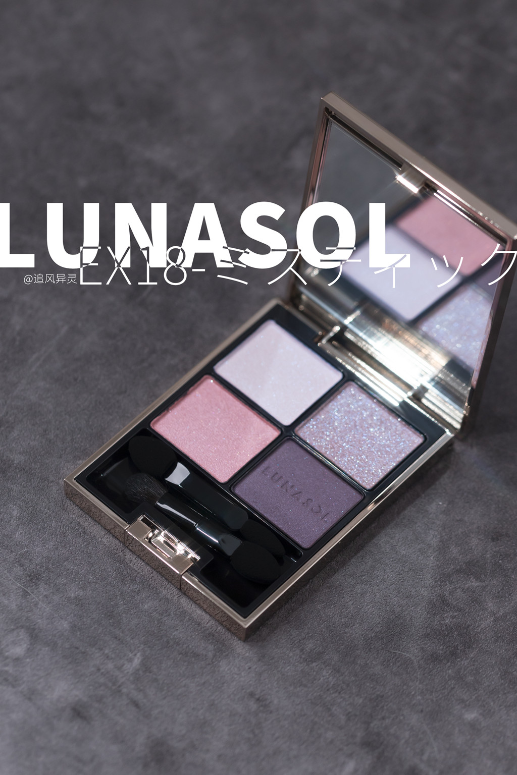 Lunasol 2021圣诞限定眼影EX18试色
